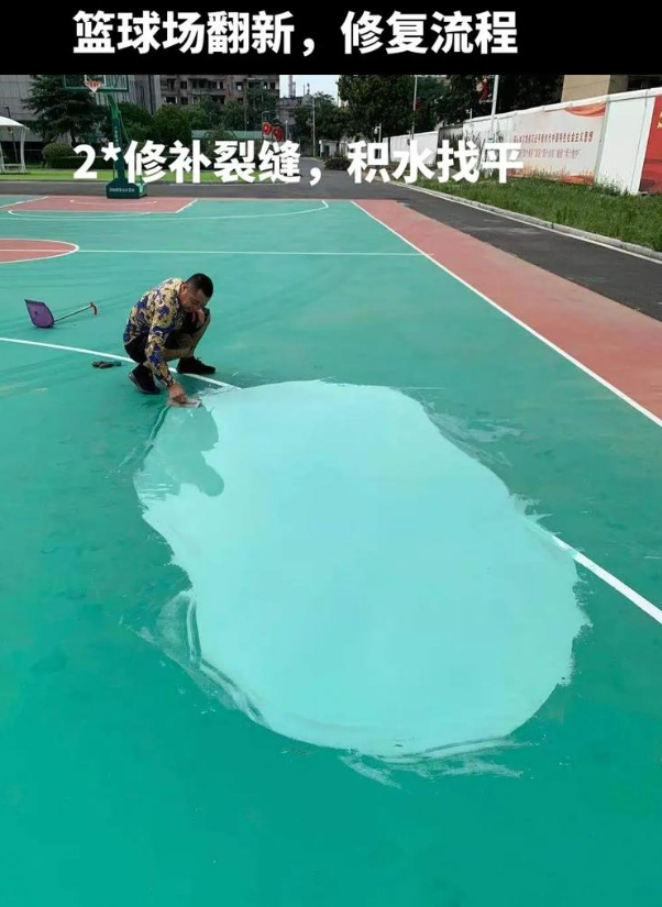 安吉硅 PU 球场（篮球场 / 羽毛球场）  局部维修（破损＜30%）